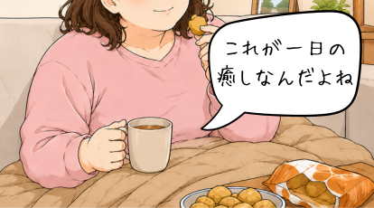 夜、テレビとお菓子。少し幸せそうな表情