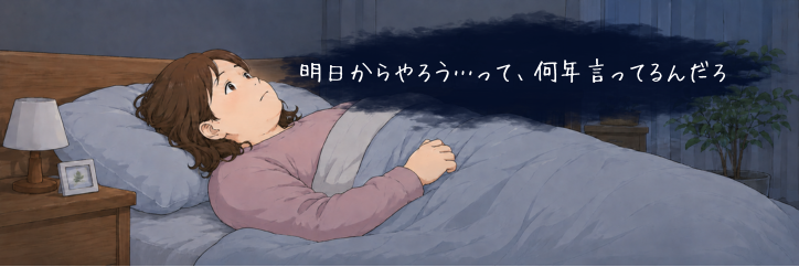 布団の中、天井を見る